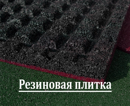 Резиновая плтика